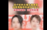 广东医疗机构女主播在直播中衣着暴露被指尺度大，网友表示要冷静