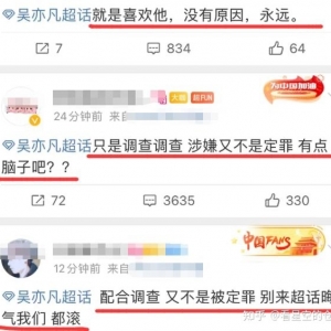 吴亦凡涉嫌强奸罪被警方拘留，给娱乐圈带来哪些警示？