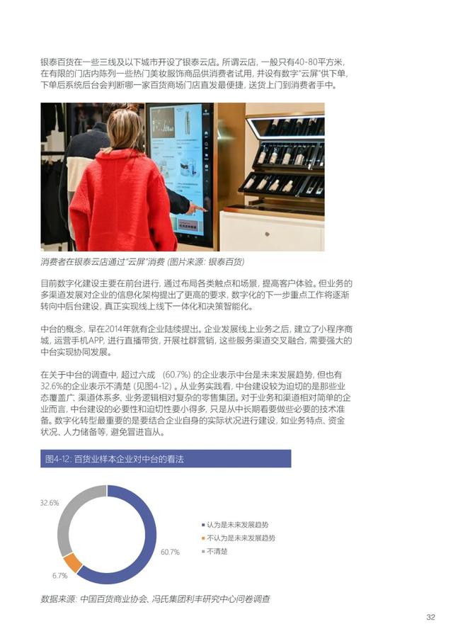 2021-2022中国百货零售业成长报告（附下载）