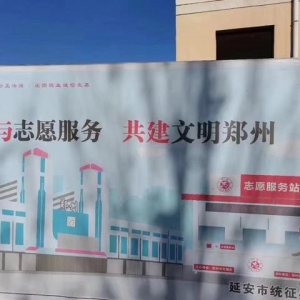 延安公益广告牌现“共建文明郑州”，官方：已撤回，将追责