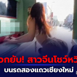 中国女网红在清迈双排车上袒胸露乳搔首弄姿遭泰国人怒骂