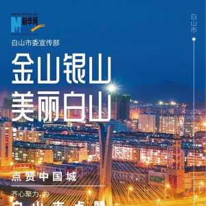新华网×中国推介，“点赞中国城”操作流程来了→快来为家乡点赞助力！