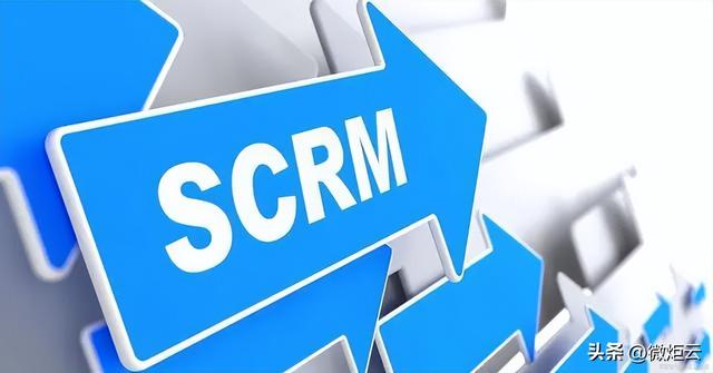 什么是SCRM治理系统?