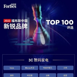 品牌榜｜2022福布斯中国新锐品牌Top100