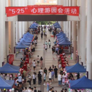 “循梦而行 向阳而生” 广州城市理工学院举办5·25心理游园会活动