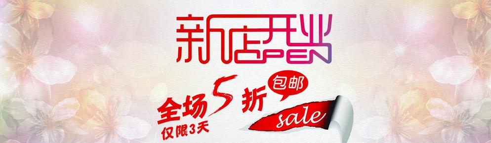 开淘宝新店多久才会有生意？新开的淘宝店怎么经营