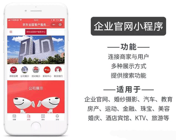 企业官网小程序