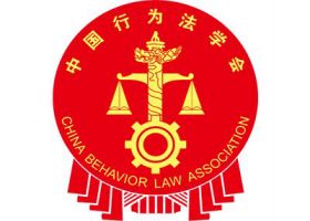 加强合作、共同发展，云裂变与中国行为法学会达成战略合作