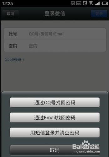 微信密码忘记应该怎样找回