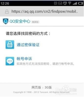 微信密码忘记应该怎样找回