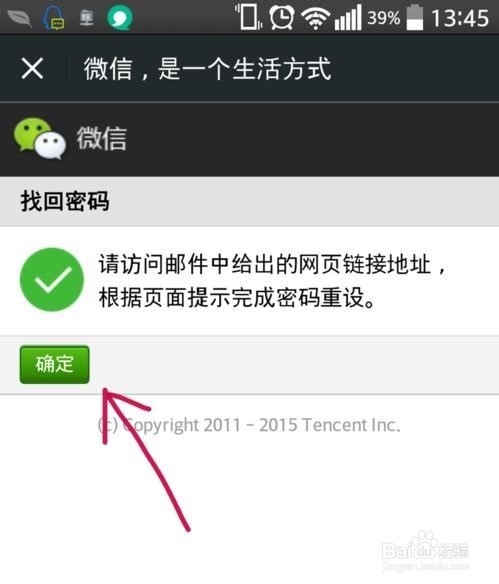 微信密码忘记应该怎样找回