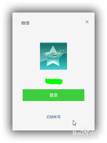 微信密码忘记应该怎样找回