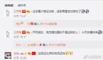图片来源:微博截图