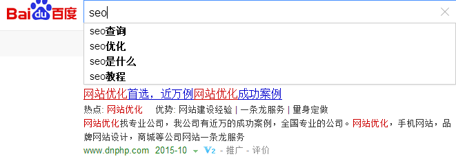 密云SEO优化：如何通过百度下拉框做网站SEO优化？(图1)