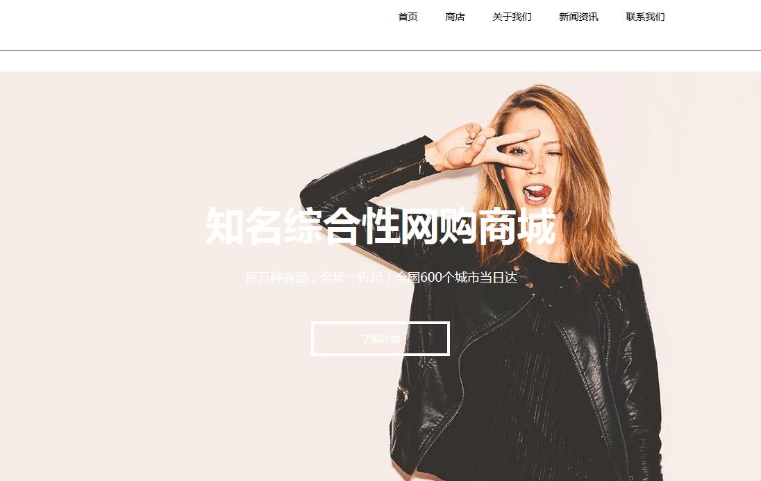 如何制作电子商务网站