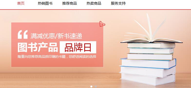 电子商务网站建设