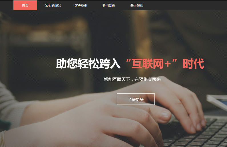 企业网站的制作