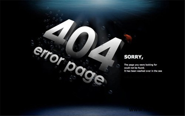 网站404页面设置方法和注意事项？(图1)