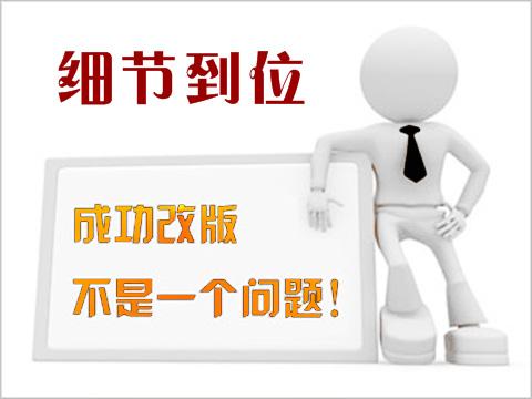 网站改版如何才能将损失降到最低?(图1)
