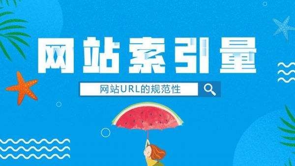 百度索引量常见问题及使用方法