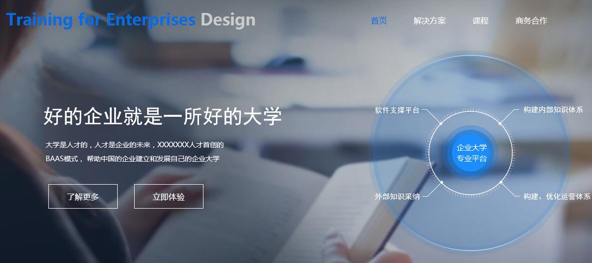 培训类网站模板建设