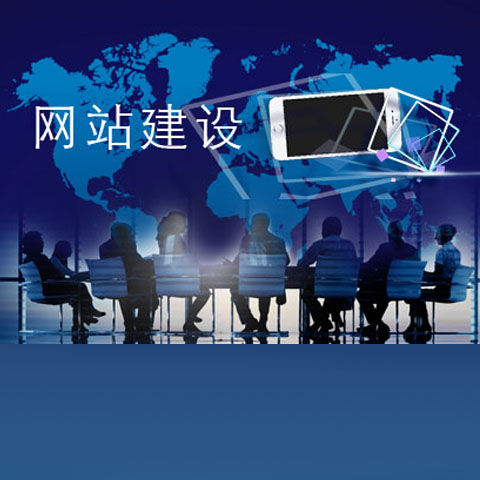 企业网站如何建设可以获得经济效益？