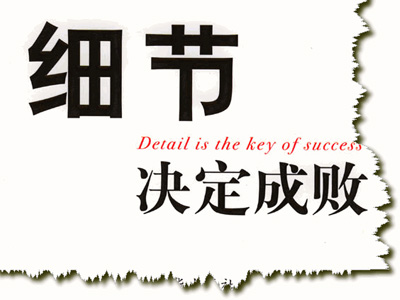 昌平seo优化：网站优化应该注重细节？(图1)