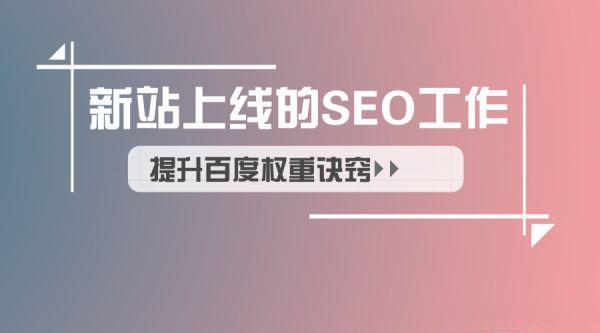 网站基础优化的24个seo优化知识点(图1)