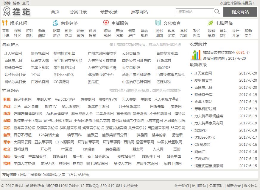 网站推广SEO优化必备外链发布资源推荐(图9)