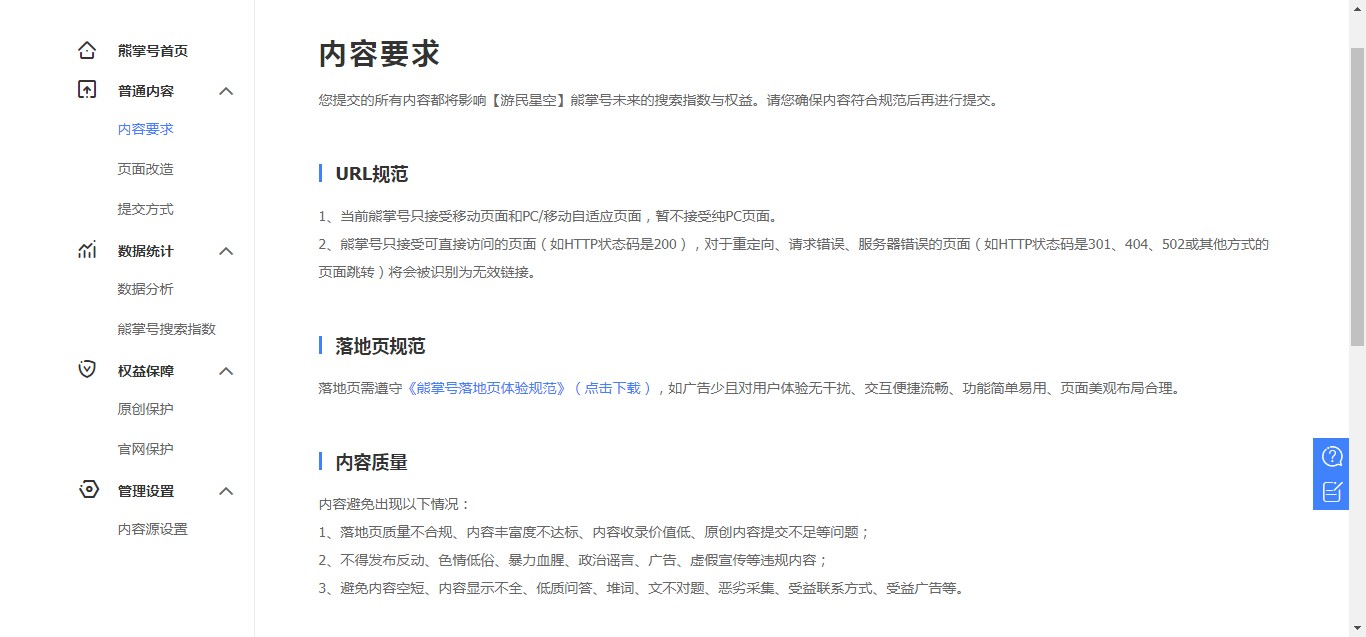 熊掌号和seo：落地页检测