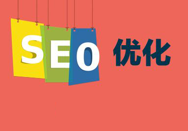 为什么说高质量的SEO优化外链很重要