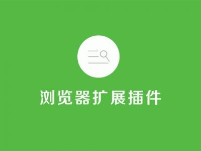 【SEO优化】SEO大神必用的浏览器扩展插件(图2)