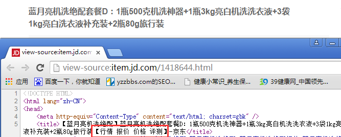 google京东SEO与淘宝SEO优化方案(图7)