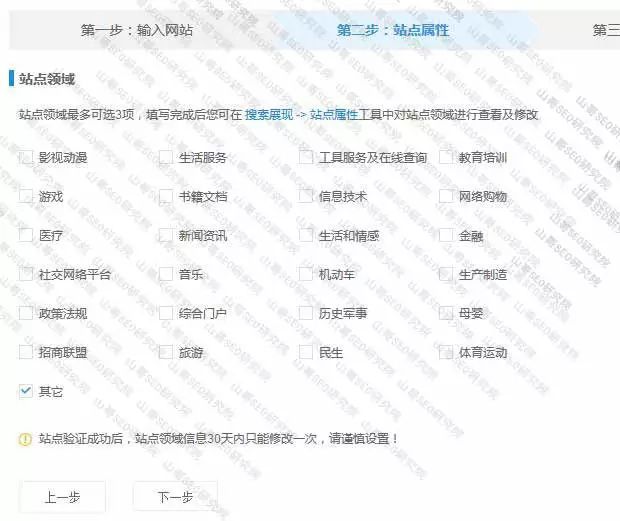 杭州优化公司详解百度站点验证(图3)