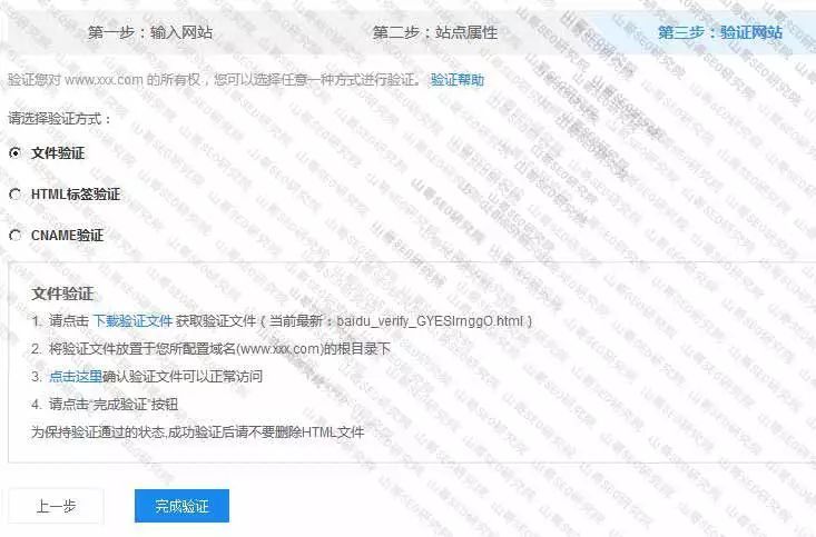杭州优化公司详解百度站点验证(图4)