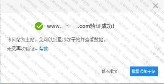 杭州优化公司详解百度站点验证(图5)