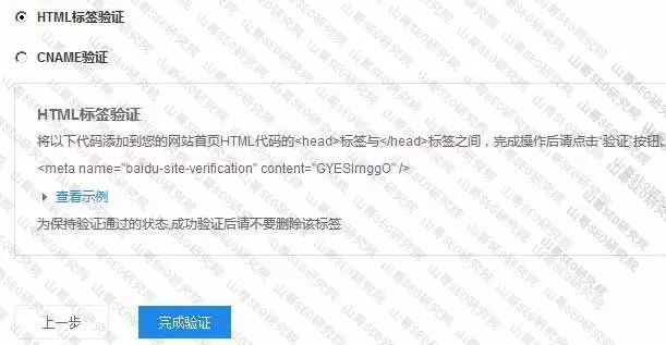 杭州优化公司详解百度站点验证(图6)