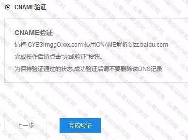 杭州优化公司详解百度站点验证(图7)