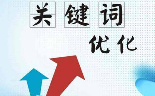 网站优化多少个关键词合适？