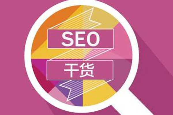 想要做好SEO优化，细节问题不容忽略