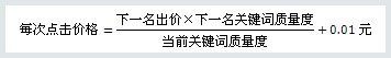 百度竞价的点击价格是如何计算收费的？