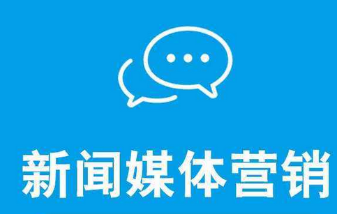 怎么提升企业新闻营销的效果？