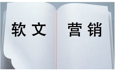 如何用微博软文做推广?