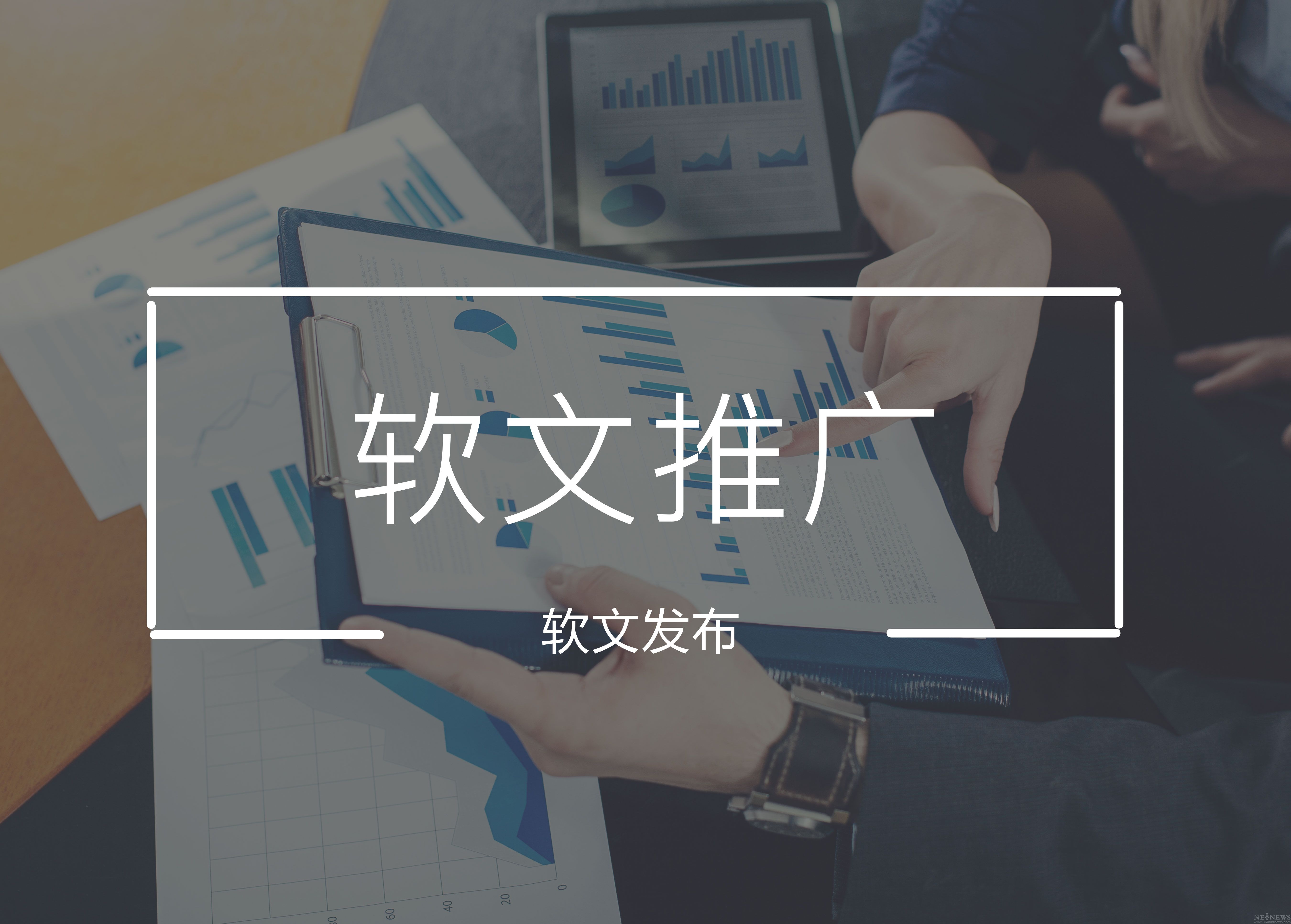 软文发稿有哪些方式？
