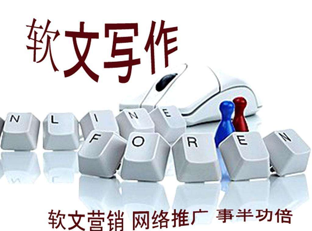 软文写作前需要做哪些准备？