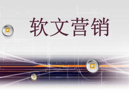 软文营销与硬广的区别是什么？