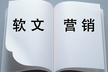 做软文推广可以直接带来客户吗？