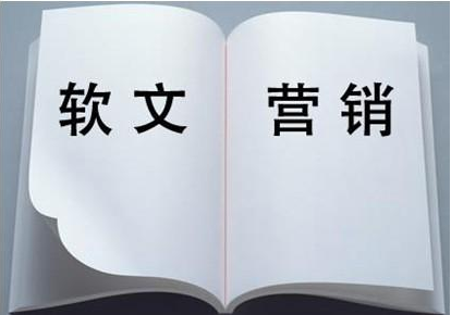 应不应该做软文营销，效果怎么样？