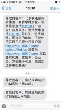 让你的iPhone提前体验到联通LTE 4G网 