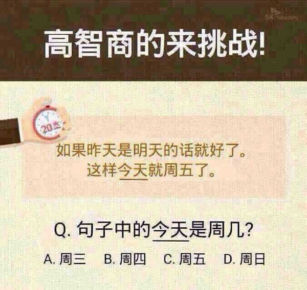 “如果昨天是明天就好了”，你怎么理解这道烧脑题？